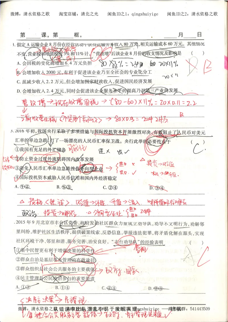 5.衡水中学高考积累与改错_高三政治（第1本）_109页_高中衡水学霸笔记_高中全部赠品_错题集高中九科_政治积累与改错