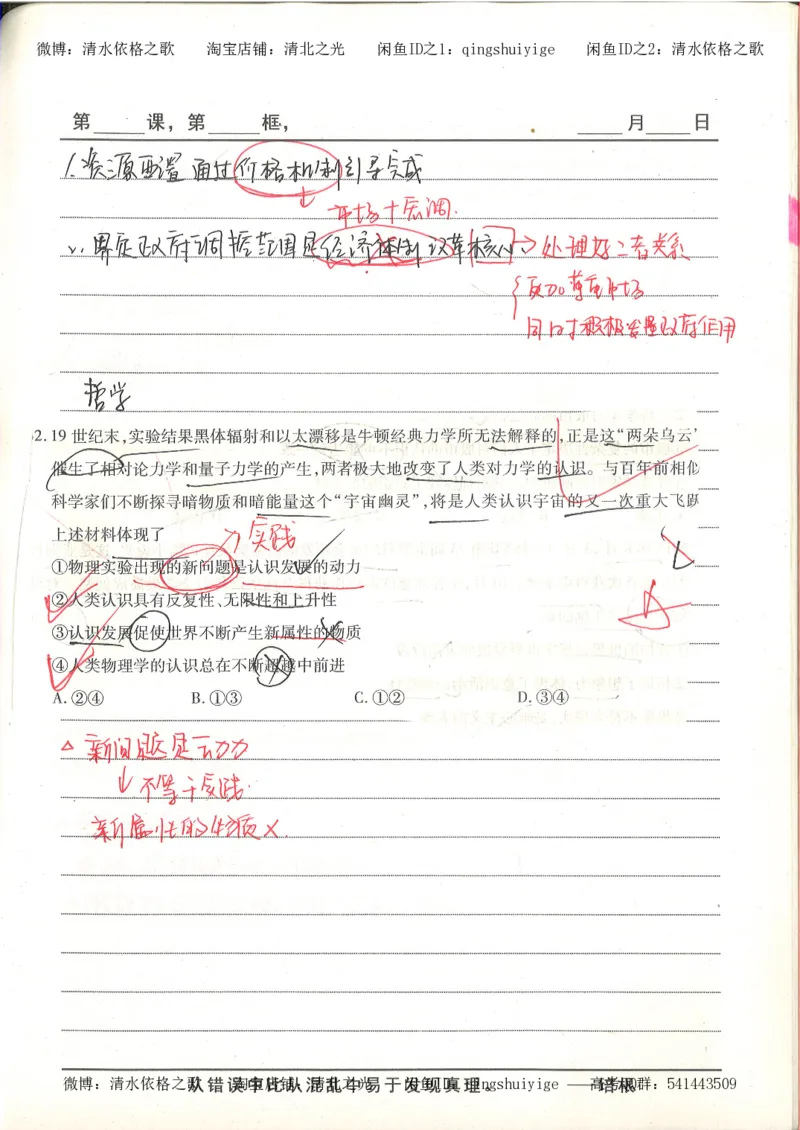 5.衡水中学高考积累与改错_高三政治（第1本）_109页_高中衡水学霸笔记_高中全部赠品_错题集高中九科_政治积累与改错