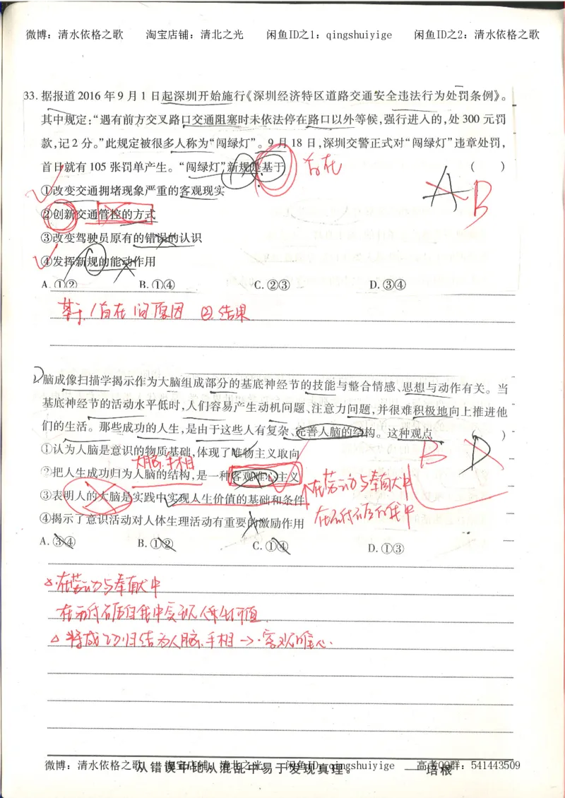 5.衡水中学高考积累与改错_高三政治（第1本）_109页_高中衡水学霸笔记_高中全部赠品_错题集高中九科_政治积累与改错