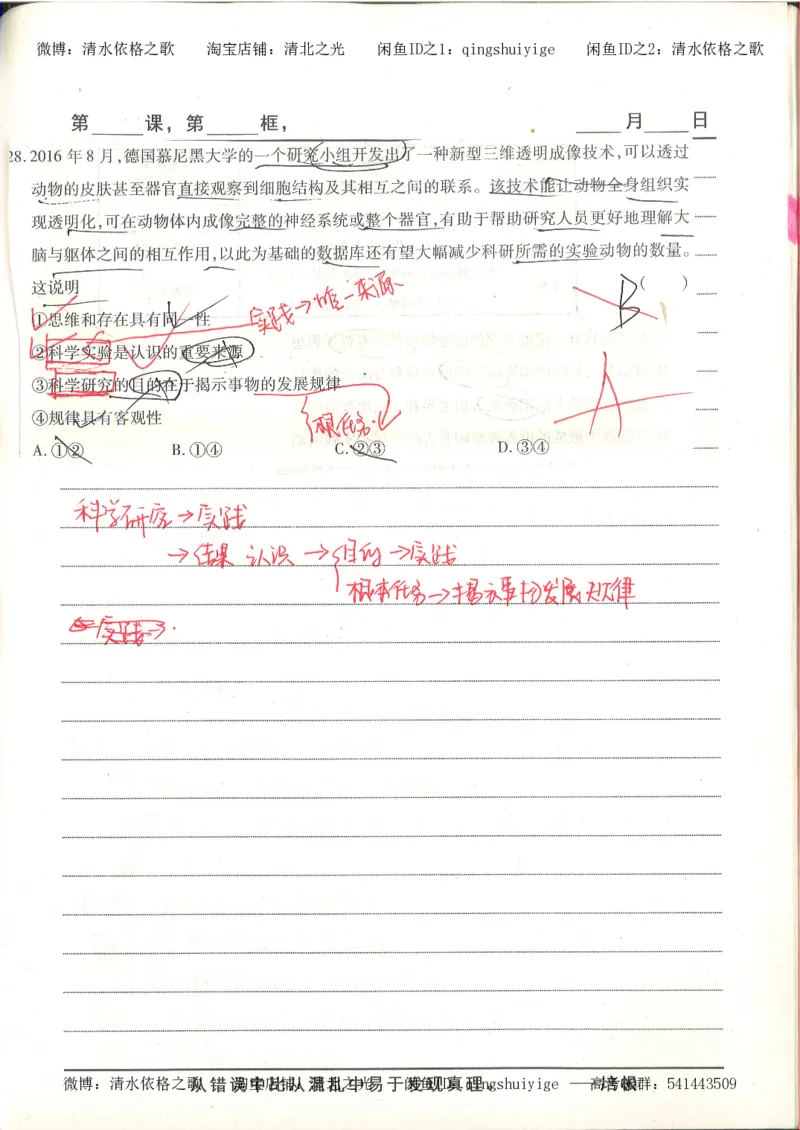 5.衡水中学高考积累与改错_高三政治（第1本）_109页_高中衡水学霸笔记_高中全部赠品_错题集高中九科_政治积累与改错