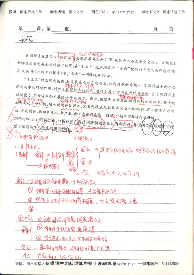 5.衡水中学高考积累与改错_高三政治（第1本）_109页_高中衡水学霸笔记_高中全部赠品_错题集高中九科_政治积累与改错