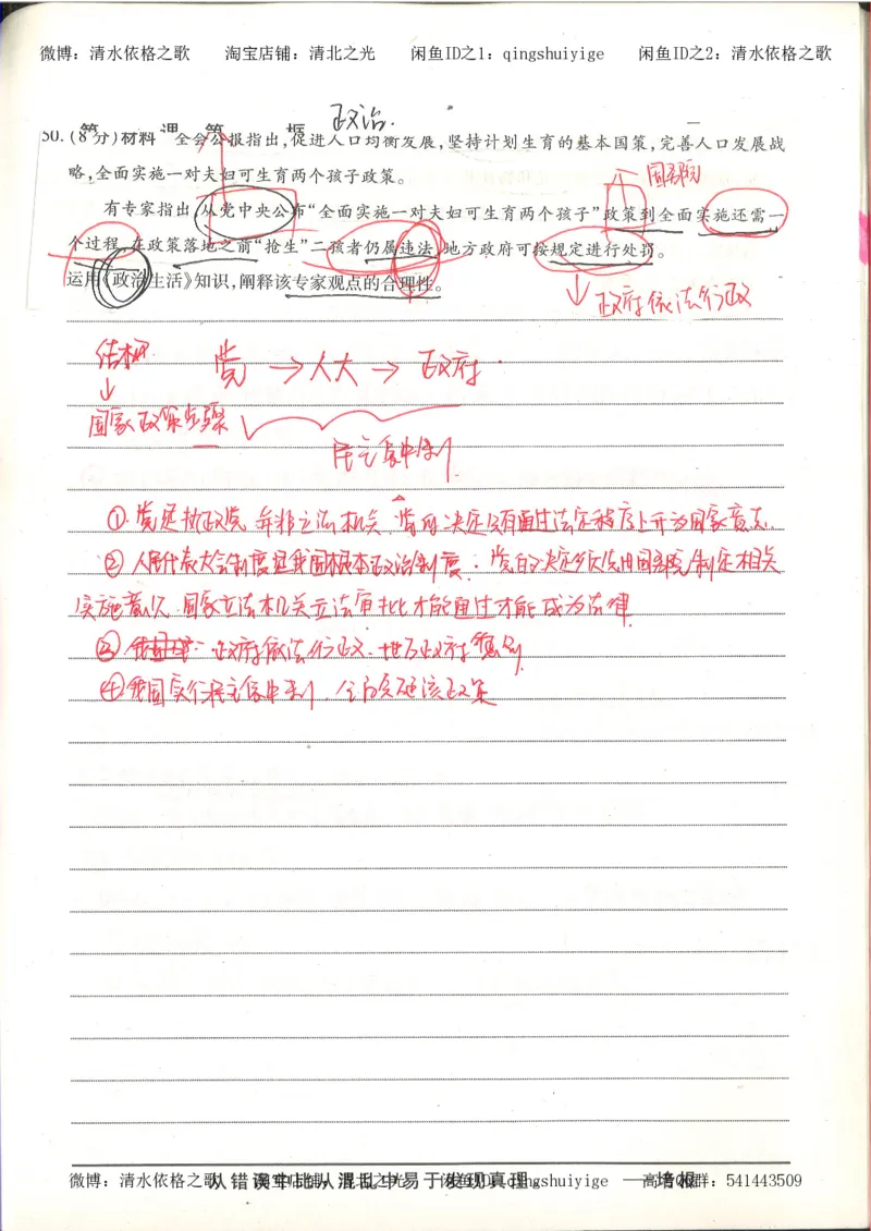 5.衡水中学高考积累与改错_高三政治（第1本）_109页_高中衡水学霸笔记_高中全部赠品_错题集高中九科_政治积累与改错