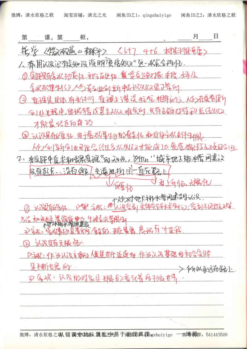 5.衡水中学高考积累与改错_高三政治（第1本）_109页_高中衡水学霸笔记_高中全部赠品_错题集高中九科_政治积累与改错