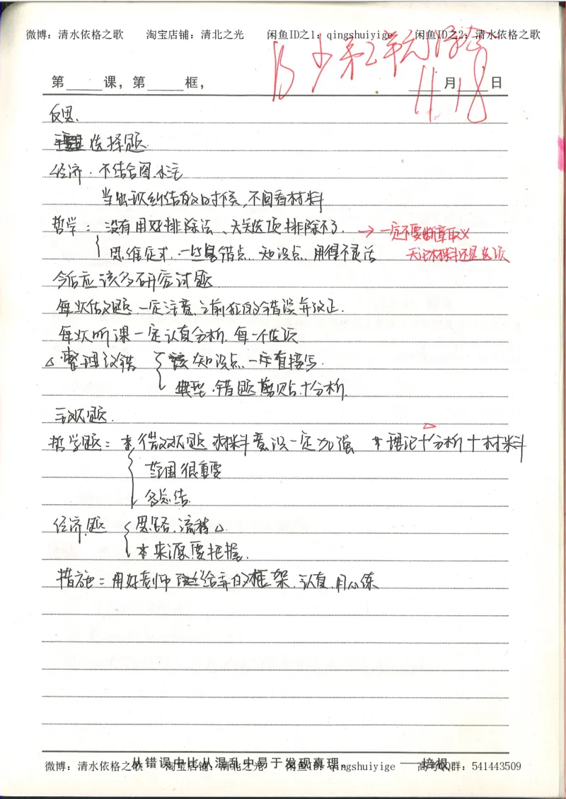 5.衡水中学高考积累与改错_高三政治（第1本）_109页_高中衡水学霸笔记_高中全部赠品_错题集高中九科_政治积累与改错