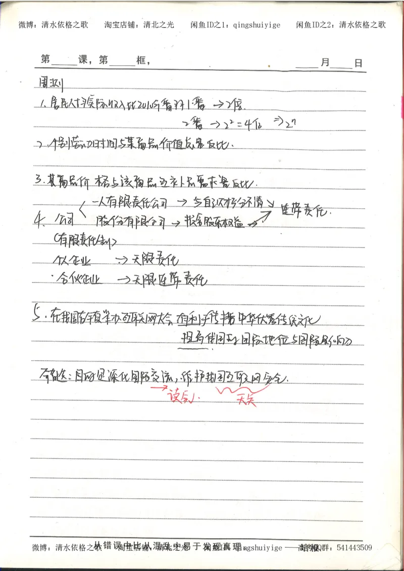 5.衡水中学高考积累与改错_高三政治（第1本）_109页_高中衡水学霸笔记_高中全部赠品_错题集高中九科_政治积累与改错