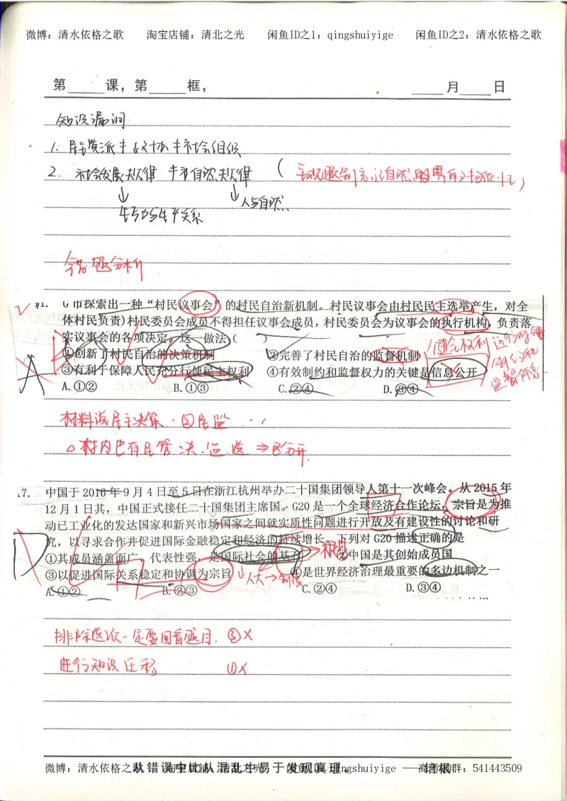 5.衡水中学高考积累与改错_高三政治（第1本）_109页_高中衡水学霸笔记_高中全部赠品_错题集高中九科_政治积累与改错