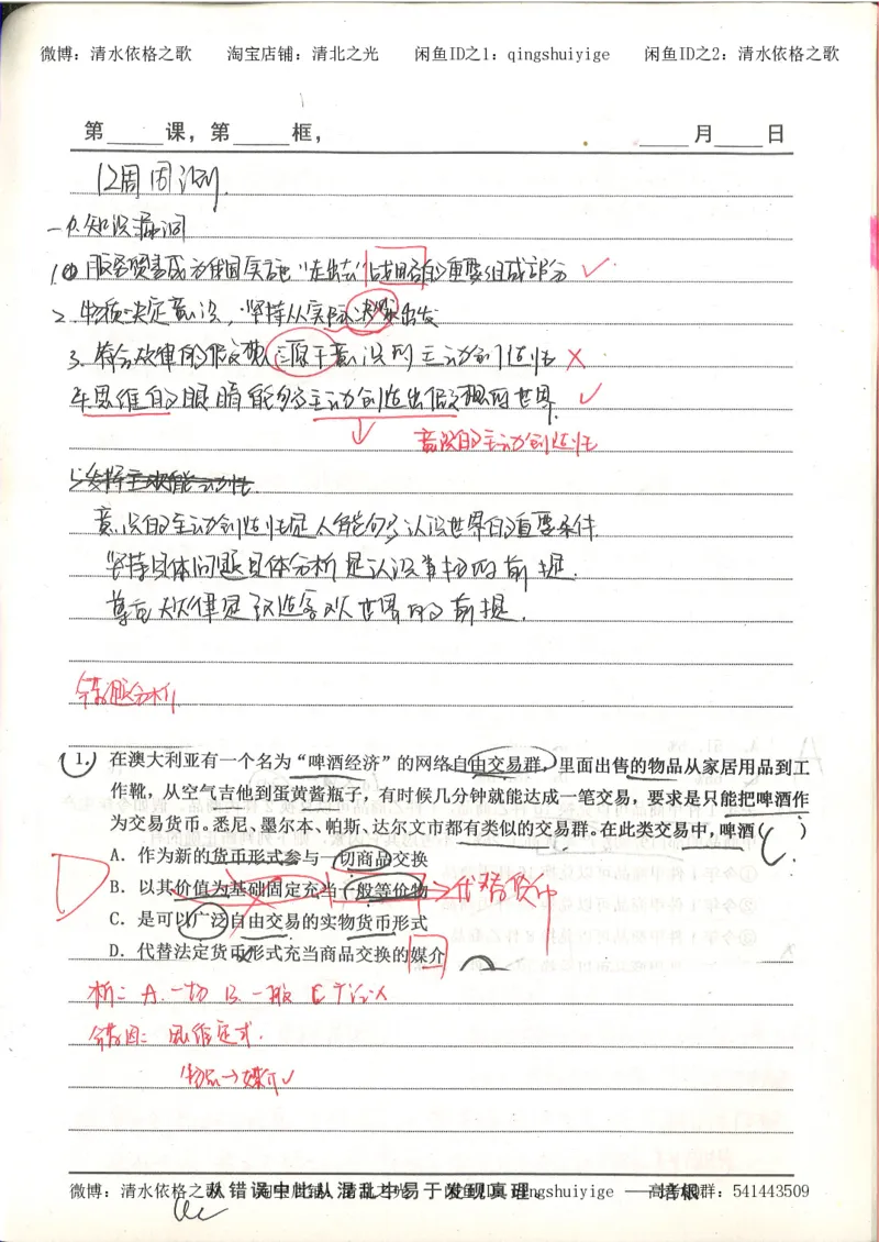5.衡水中学高考积累与改错_高三政治（第1本）_109页_高中衡水学霸笔记_高中全部赠品_错题集高中九科_政治积累与改错