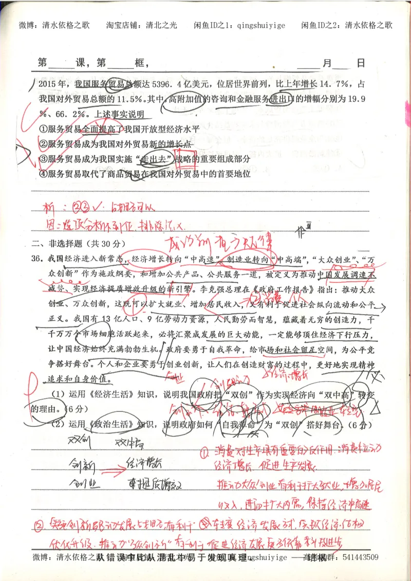 5.衡水中学高考积累与改错_高三政治（第1本）_109页_高中衡水学霸笔记_高中全部赠品_错题集高中九科_政治积累与改错