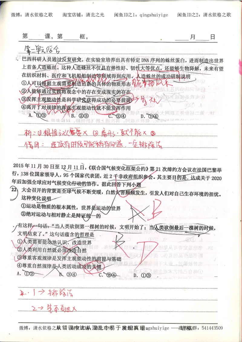 5.衡水中学高考积累与改错_高三政治（第1本）_109页_高中衡水学霸笔记_高中全部赠品_错题集高中九科_政治积累与改错