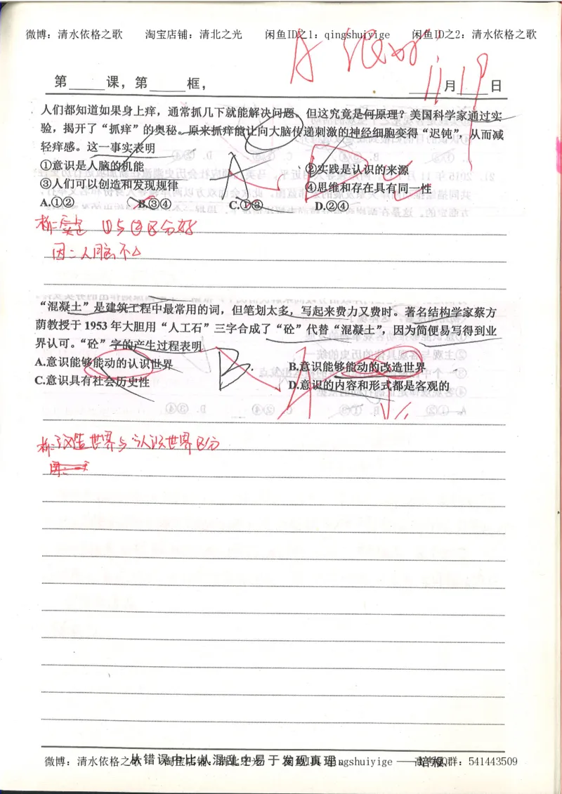 5.衡水中学高考积累与改错_高三政治（第1本）_109页_高中衡水学霸笔记_高中全部赠品_错题集高中九科_政治积累与改错