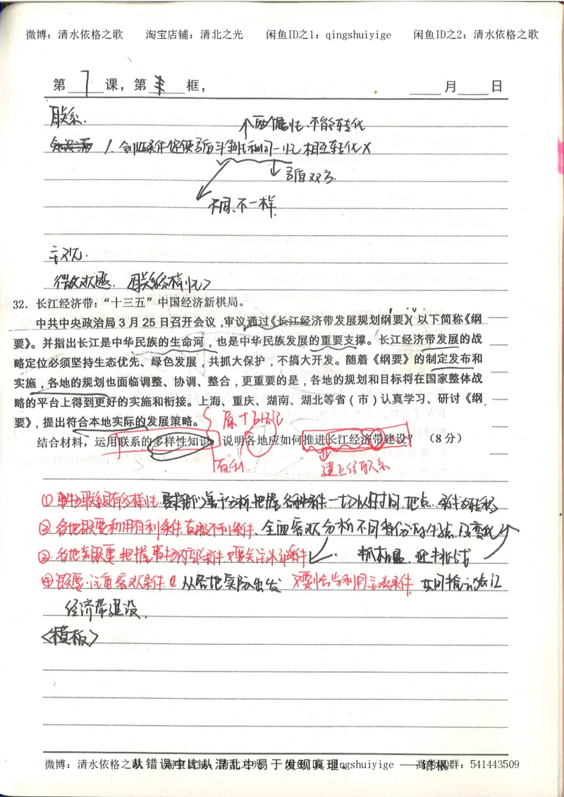 5.衡水中学高考积累与改错_高三政治（第1本）_109页_高中衡水学霸笔记_高中全部赠品_错题集高中九科_政治积累与改错