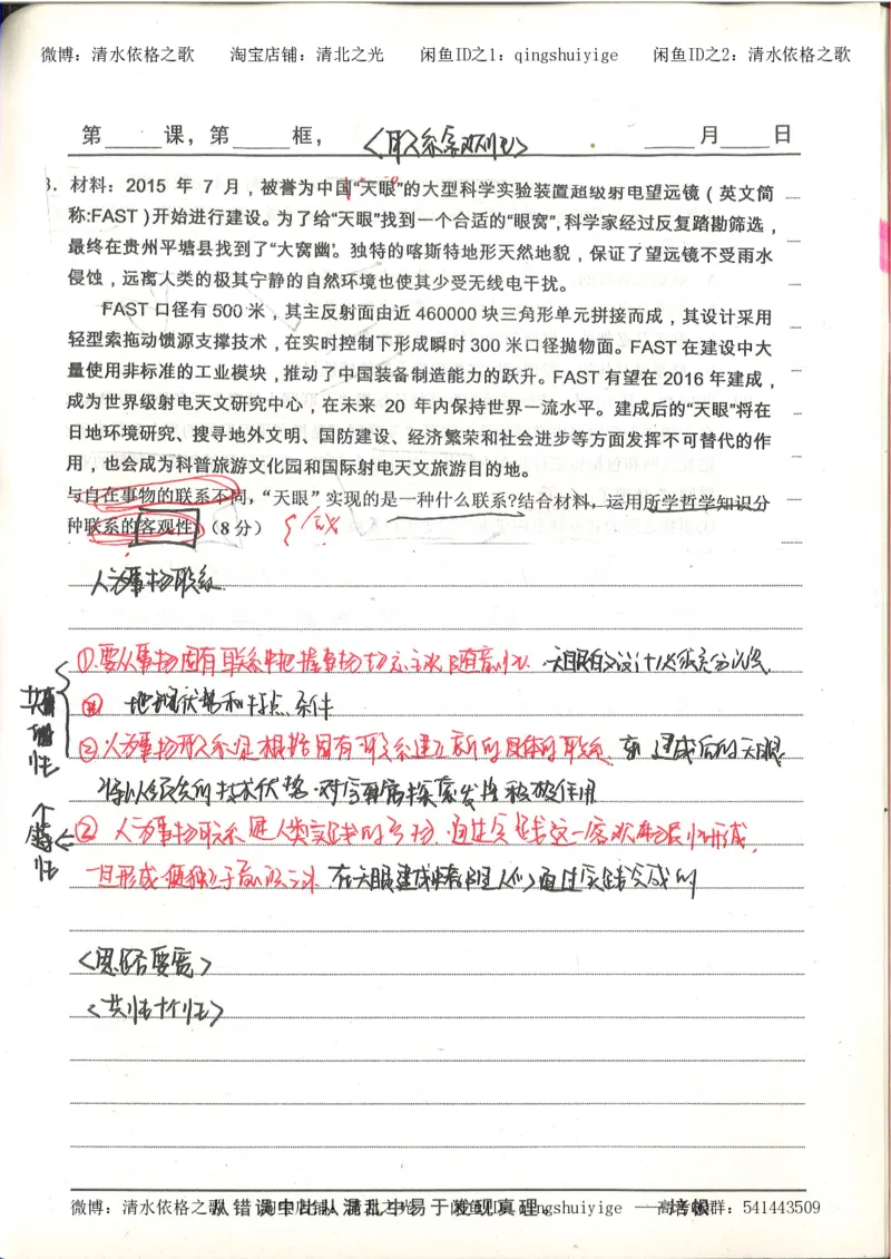 5.衡水中学高考积累与改错_高三政治（第1本）_109页_高中衡水学霸笔记_高中全部赠品_错题集高中九科_政治积累与改错