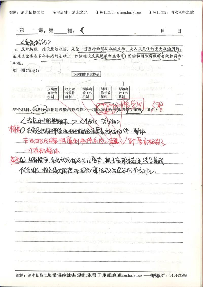5.衡水中学高考积累与改错_高三政治（第1本）_109页_高中衡水学霸笔记_高中全部赠品_错题集高中九科_政治积累与改错