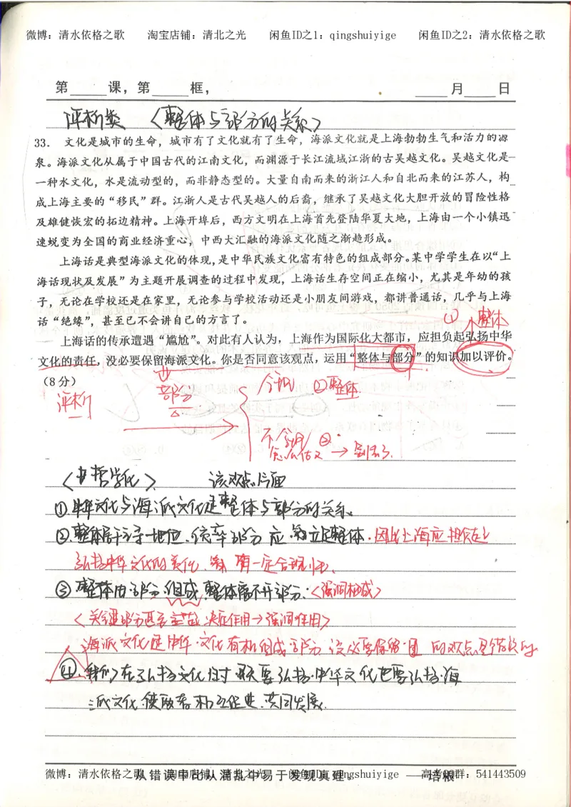 5.衡水中学高考积累与改错_高三政治（第1本）_109页_高中衡水学霸笔记_高中全部赠品_错题集高中九科_政治积累与改错