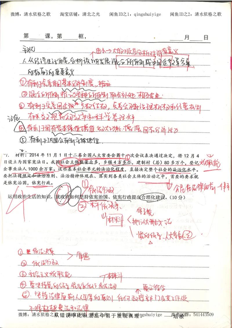5.衡水中学高考积累与改错_高三政治（第1本）_109页_高中衡水学霸笔记_高中全部赠品_错题集高中九科_政治积累与改错
