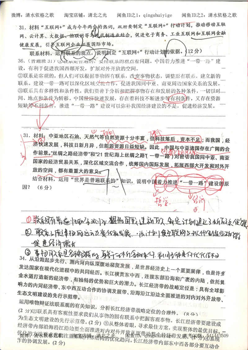 5.衡水中学高考积累与改错_高三政治（第1本）_109页_高中衡水学霸笔记_高中全部赠品_错题集高中九科_政治积累与改错
