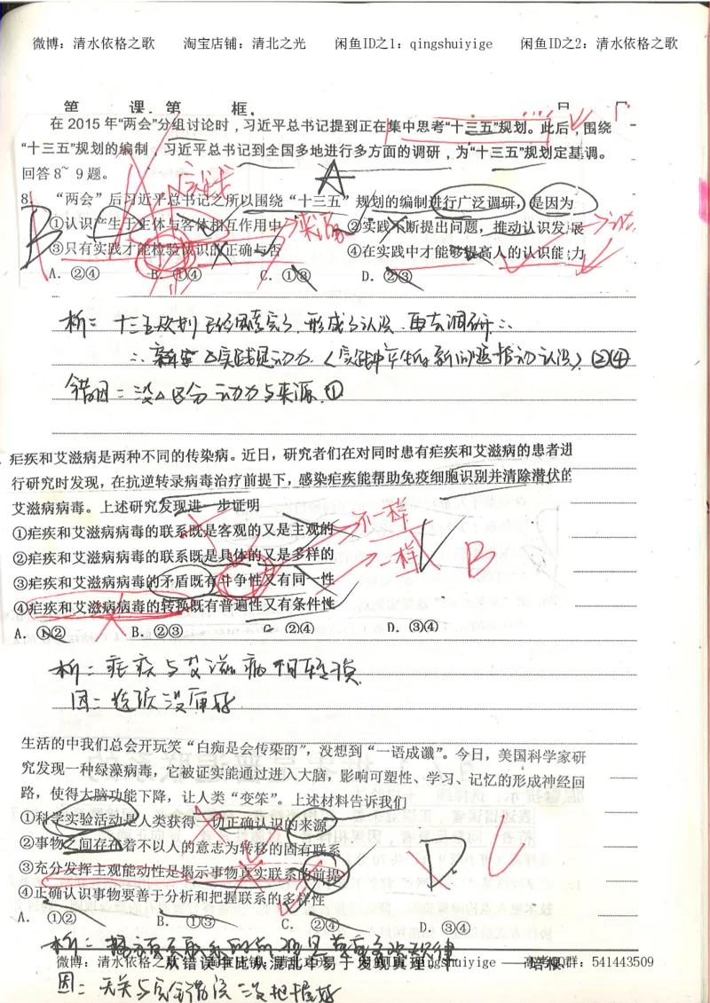 5.衡水中学高考积累与改错_高三政治（第1本）_109页_高中衡水学霸笔记_高中全部赠品_错题集高中九科_政治积累与改错