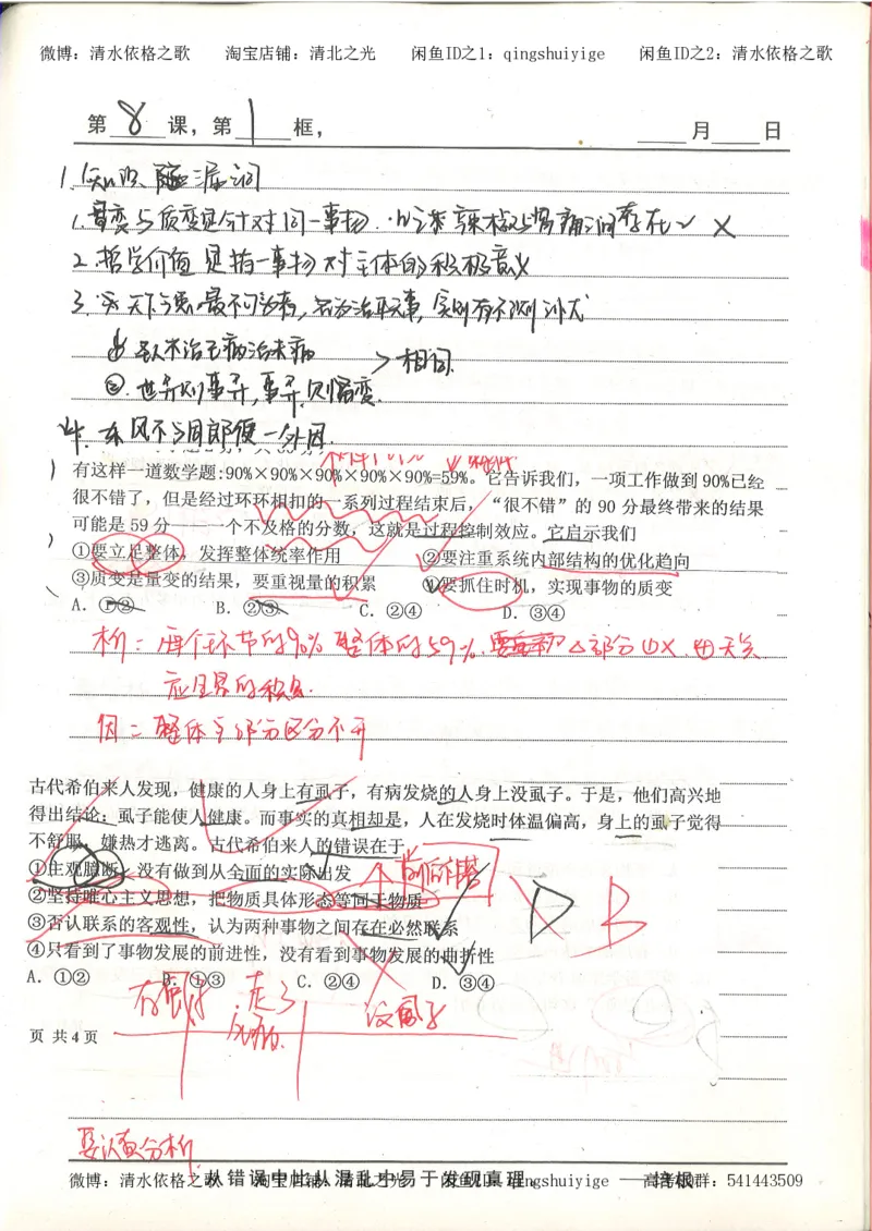 5.衡水中学高考积累与改错_高三政治（第1本）_109页_高中衡水学霸笔记_高中全部赠品_错题集高中九科_政治积累与改错