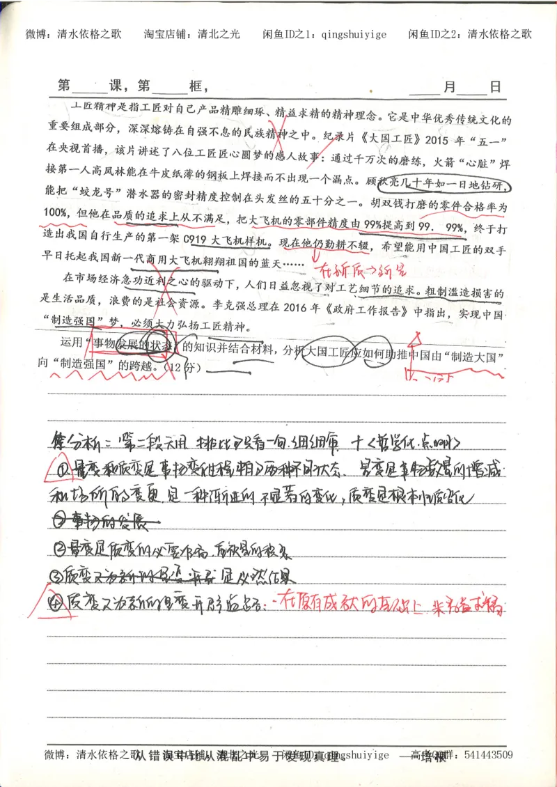 5.衡水中学高考积累与改错_高三政治（第1本）_109页_高中衡水学霸笔记_高中全部赠品_错题集高中九科_政治积累与改错