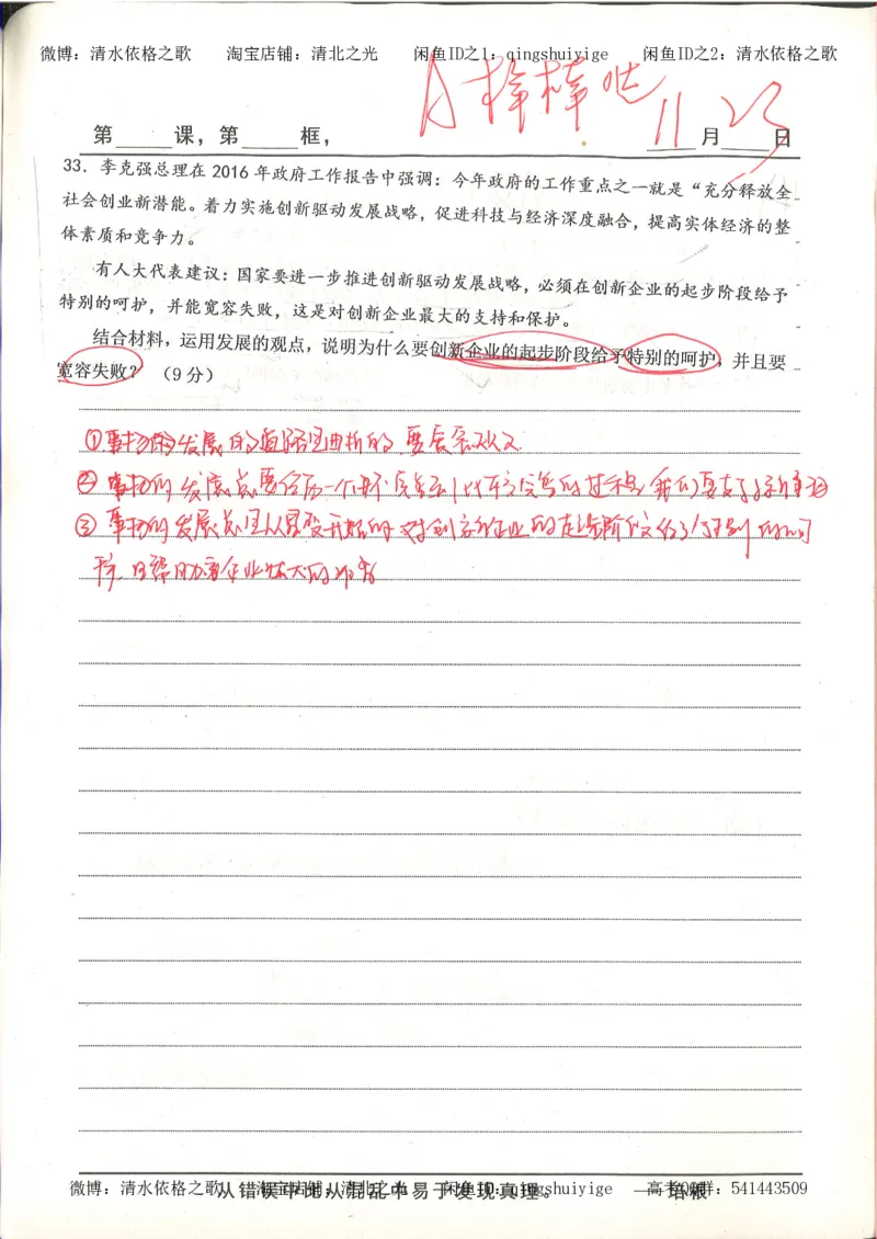 5.衡水中学高考积累与改错_高三政治（第1本）_109页_高中衡水学霸笔记_高中全部赠品_错题集高中九科_政治积累与改错