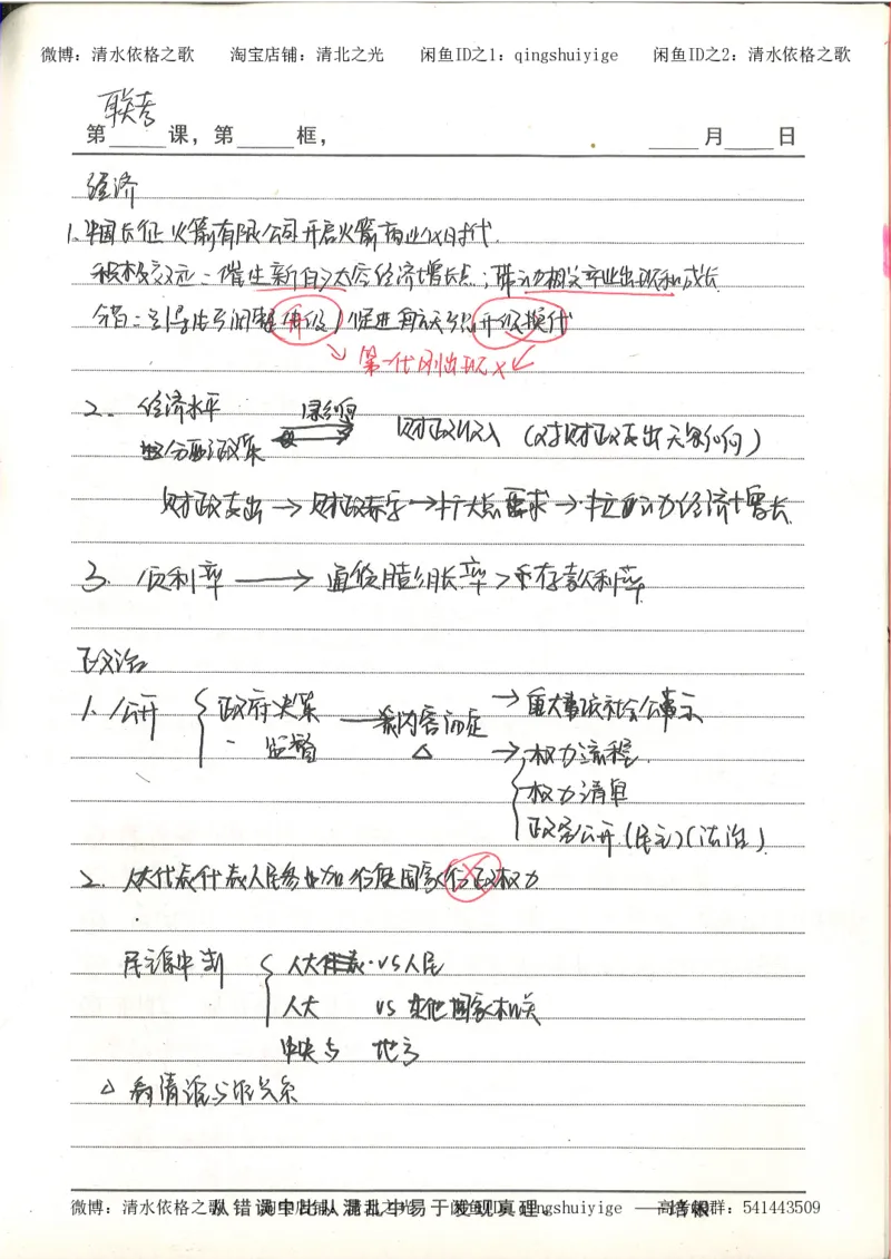 5.衡水中学高考积累与改错_高三政治（第1本）_109页_高中衡水学霸笔记_高中全部赠品_错题集高中九科_政治积累与改错