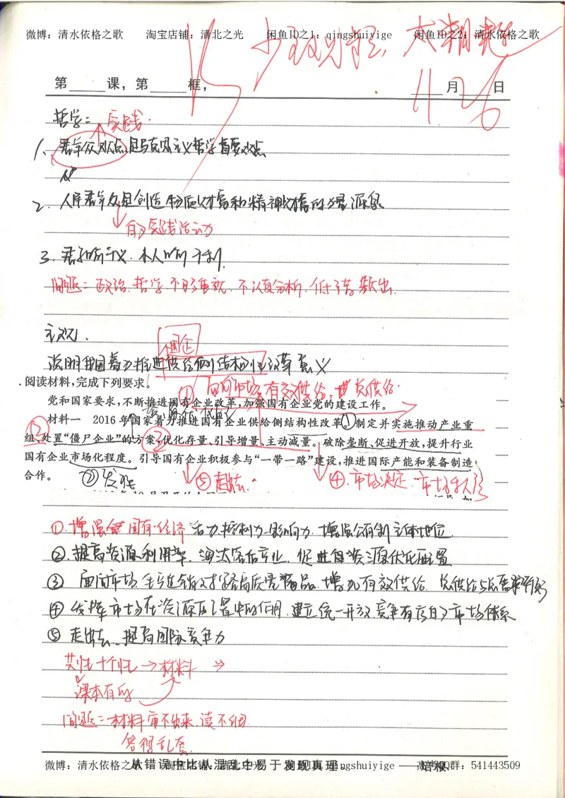 5.衡水中学高考积累与改错_高三政治（第1本）_109页_高中衡水学霸笔记_高中全部赠品_错题集高中九科_政治积累与改错