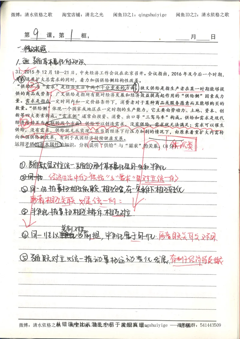 5.衡水中学高考积累与改错_高三政治（第1本）_109页_高中衡水学霸笔记_高中全部赠品_错题集高中九科_政治积累与改错