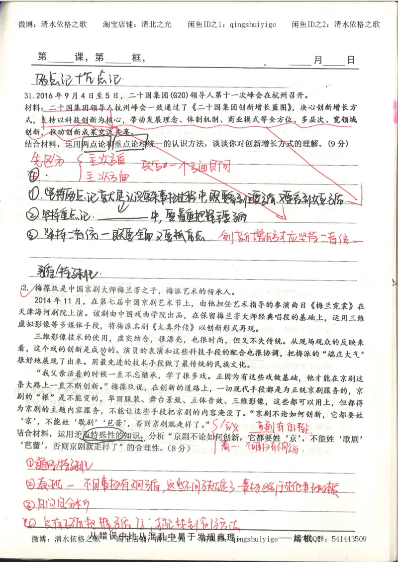 5.衡水中学高考积累与改错_高三政治（第1本）_109页_高中衡水学霸笔记_高中全部赠品_错题集高中九科_政治积累与改错
