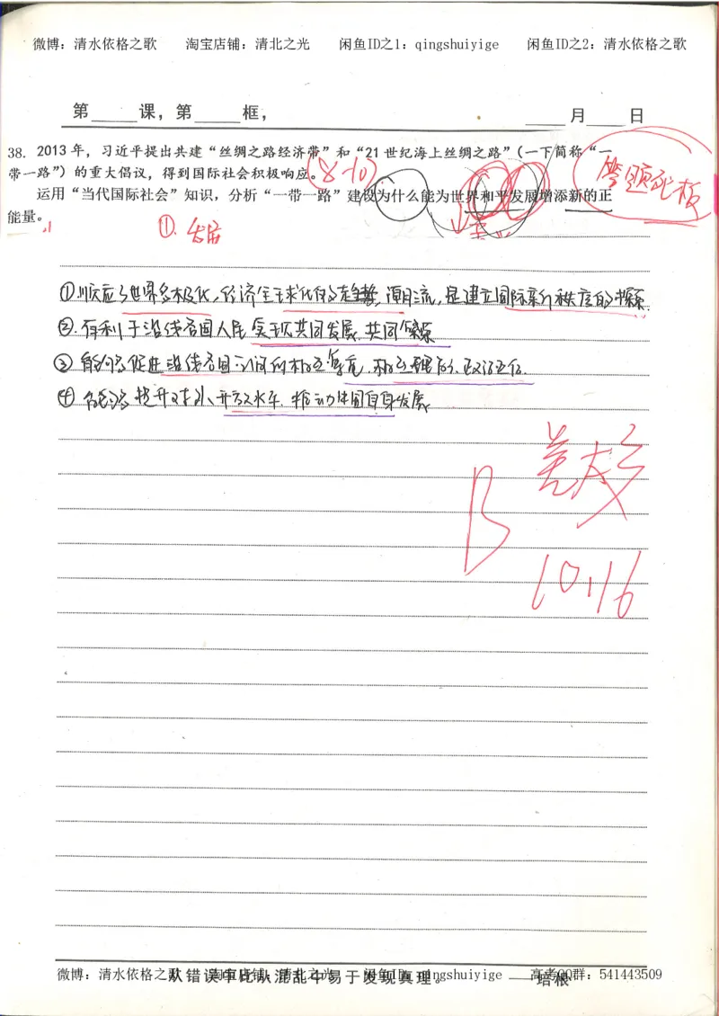 5.衡水中学高考积累与改错_高三政治（第1本）_109页_高中衡水学霸笔记_高中全部赠品_错题集高中九科_政治积累与改错