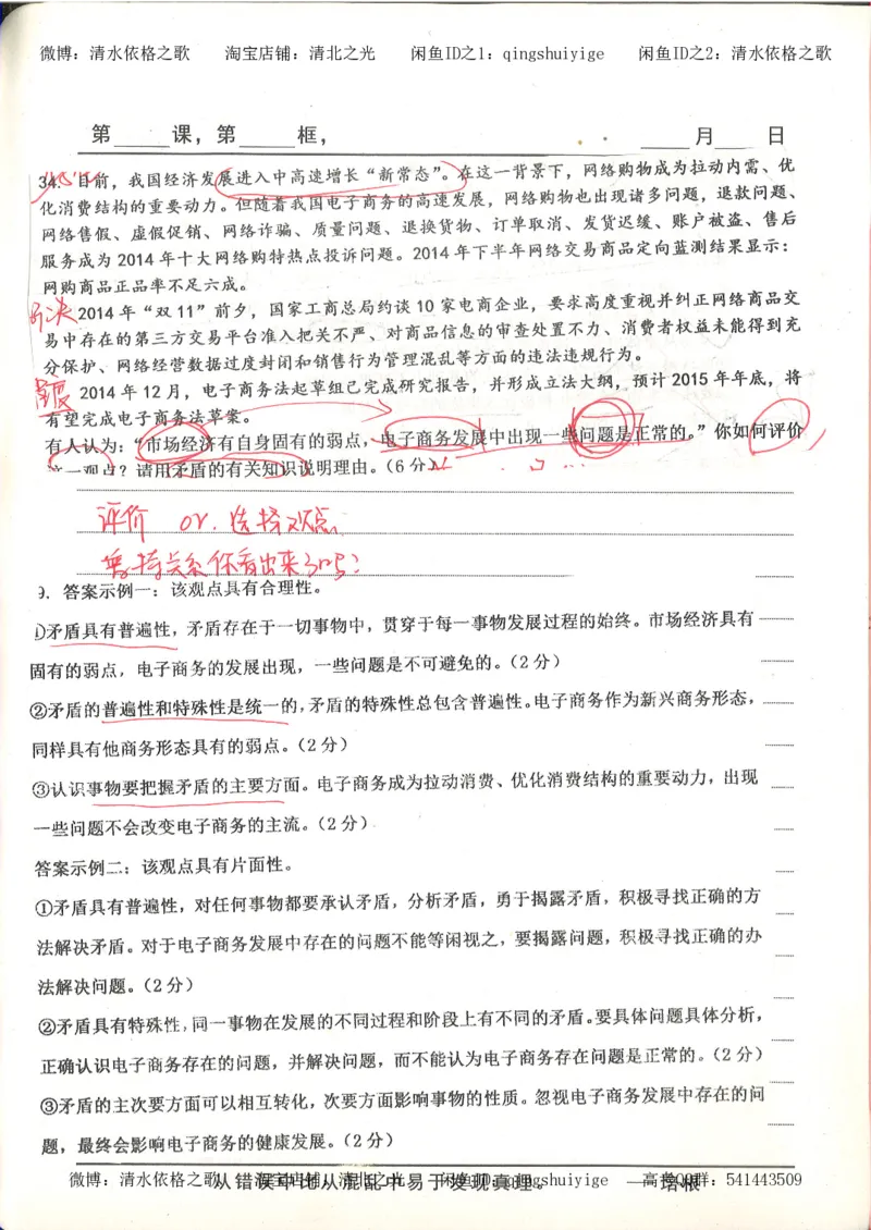 5.衡水中学高考积累与改错_高三政治（第1本）_109页_高中衡水学霸笔记_高中全部赠品_错题集高中九科_政治积累与改错