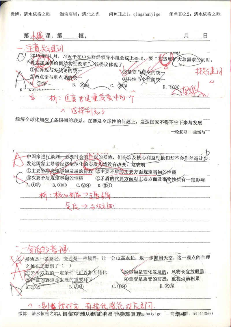 5.衡水中学高考积累与改错_高三政治（第1本）_109页_高中衡水学霸笔记_高中全部赠品_错题集高中九科_政治积累与改错