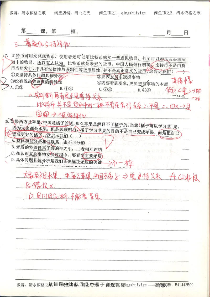 5.衡水中学高考积累与改错_高三政治（第1本）_109页_高中衡水学霸笔记_高中全部赠品_错题集高中九科_政治积累与改错