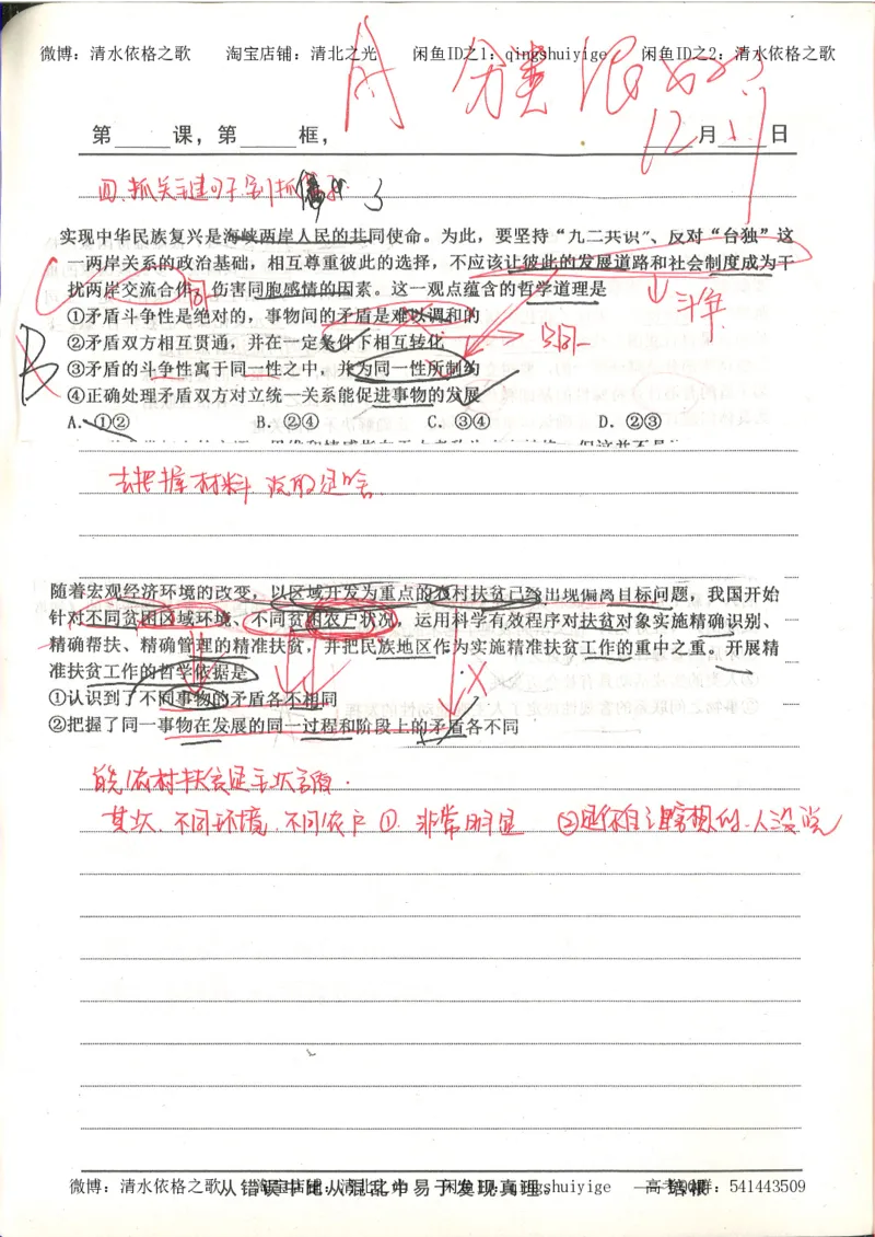 5.衡水中学高考积累与改错_高三政治（第1本）_109页_高中衡水学霸笔记_高中全部赠品_错题集高中九科_政治积累与改错