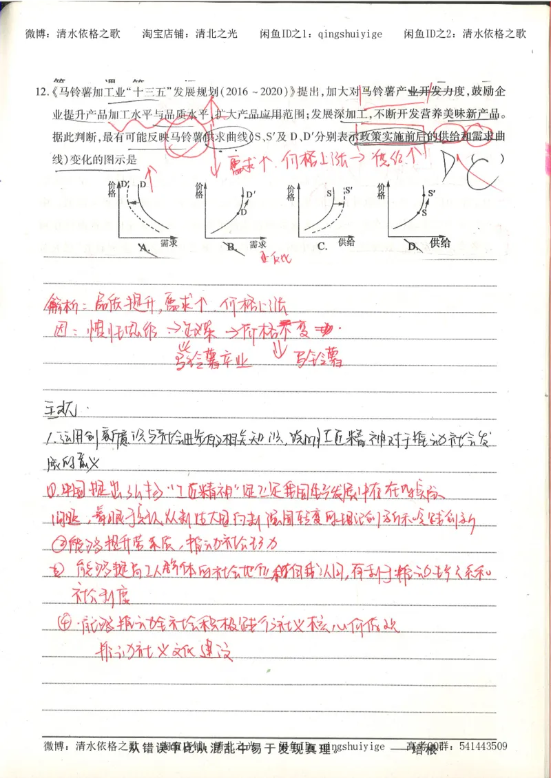 5.衡水中学高考积累与改错_高三政治（第1本）_109页_高中衡水学霸笔记_高中全部赠品_错题集高中九科_政治积累与改错