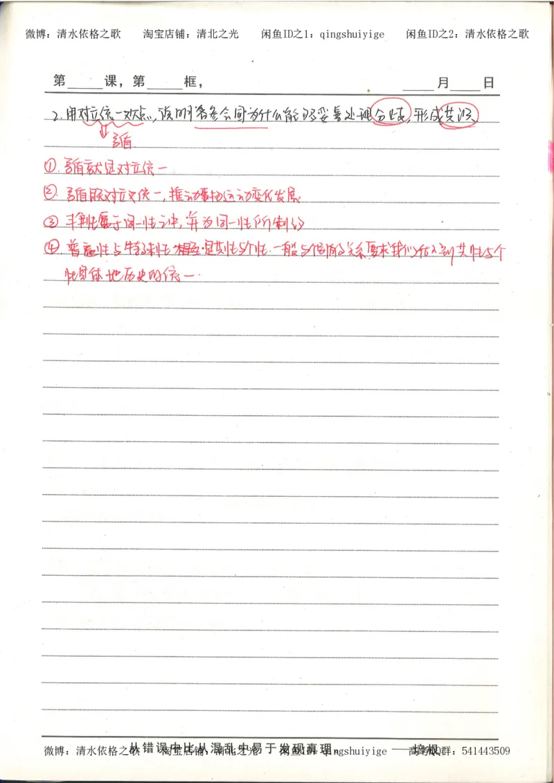 5.衡水中学高考积累与改错_高三政治（第1本）_109页_高中衡水学霸笔记_高中全部赠品_错题集高中九科_政治积累与改错