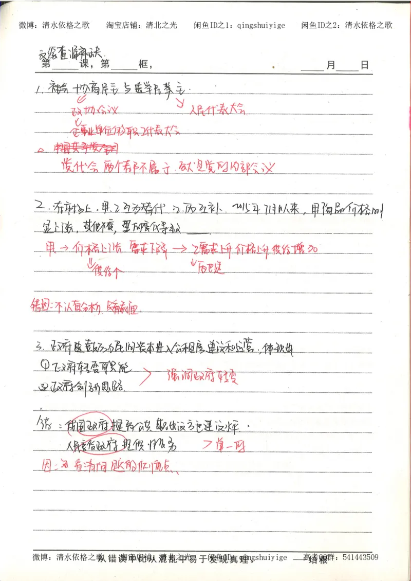 5.衡水中学高考积累与改错_高三政治（第1本）_109页_高中衡水学霸笔记_高中全部赠品_错题集高中九科_政治积累与改错