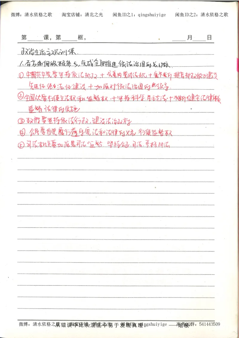 5.衡水中学高考积累与改错_高三政治（第1本）_109页_高中衡水学霸笔记_高中全部赠品_错题集高中九科_政治积累与改错
