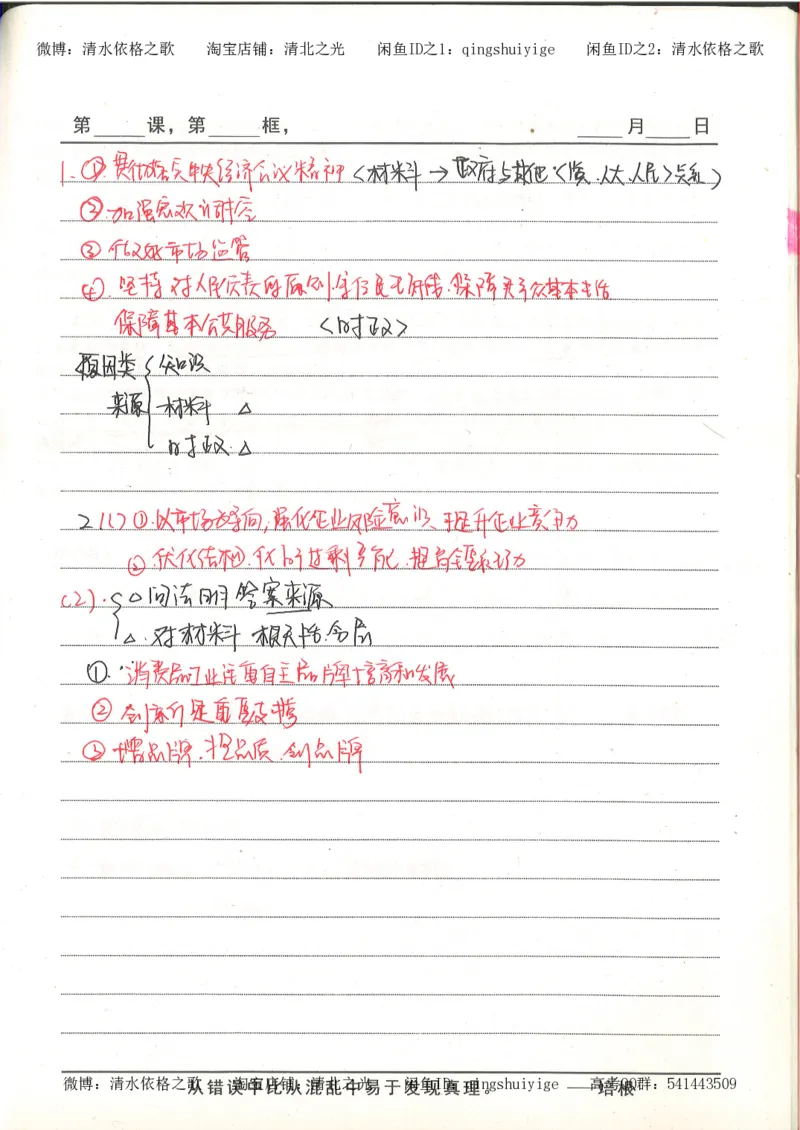5.衡水中学高考积累与改错_高三政治（第1本）_109页_高中衡水学霸笔记_高中全部赠品_错题集高中九科_政治积累与改错