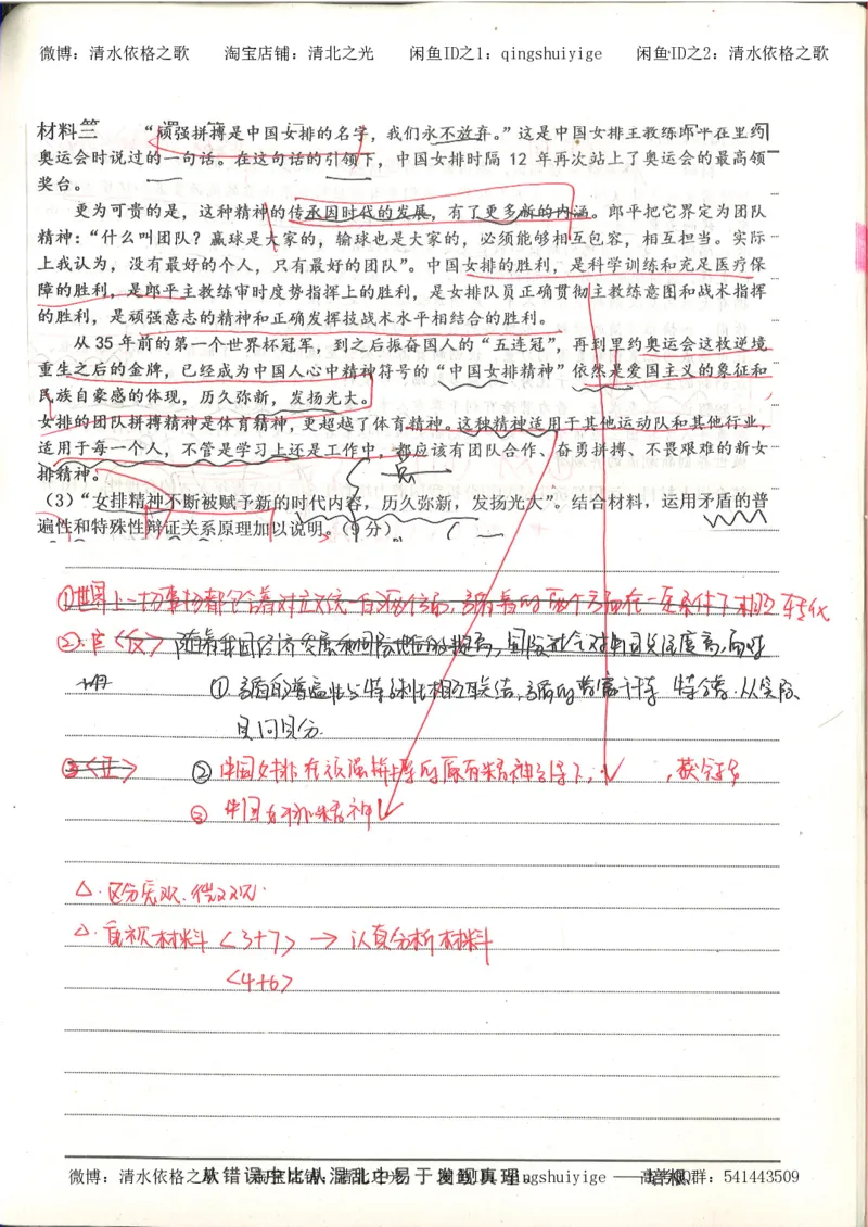 5.衡水中学高考积累与改错_高三政治（第1本）_109页_高中衡水学霸笔记_高中全部赠品_错题集高中九科_政治积累与改错