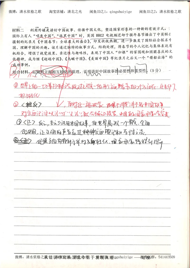 5.衡水中学高考积累与改错_高三政治（第1本）_109页_高中衡水学霸笔记_高中全部赠品_错题集高中九科_政治积累与改错