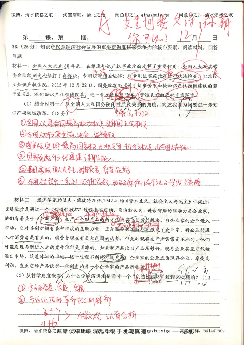 5.衡水中学高考积累与改错_高三政治（第1本）_109页_高中衡水学霸笔记_高中全部赠品_错题集高中九科_政治积累与改错