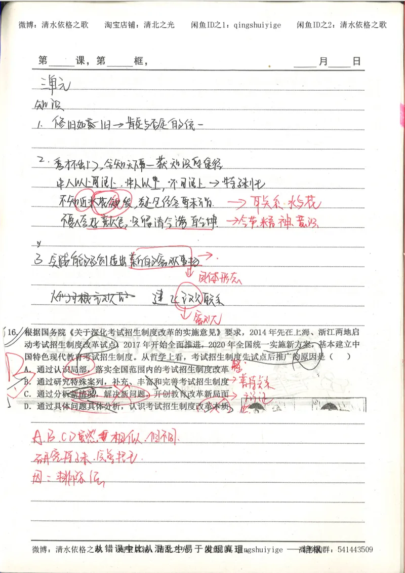 5.衡水中学高考积累与改错_高三政治（第1本）_109页_高中衡水学霸笔记_高中全部赠品_错题集高中九科_政治积累与改错