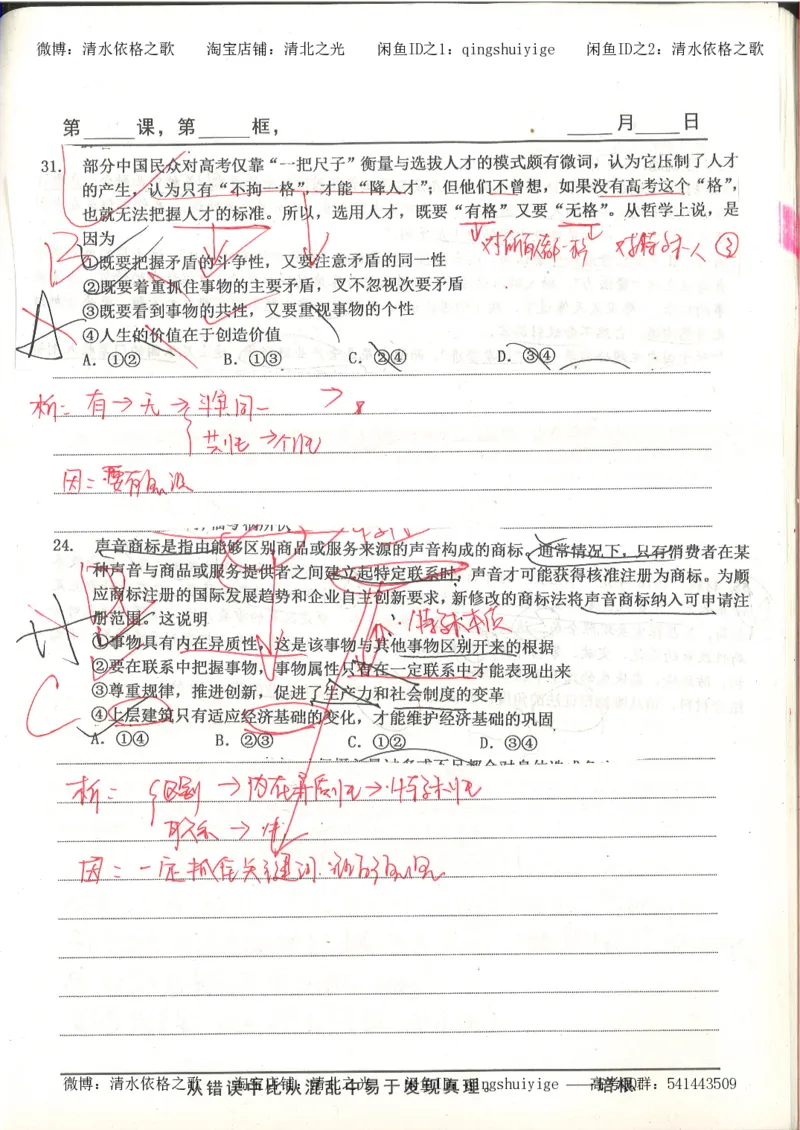 5.衡水中学高考积累与改错_高三政治（第1本）_109页_高中衡水学霸笔记_高中全部赠品_错题集高中九科_政治积累与改错