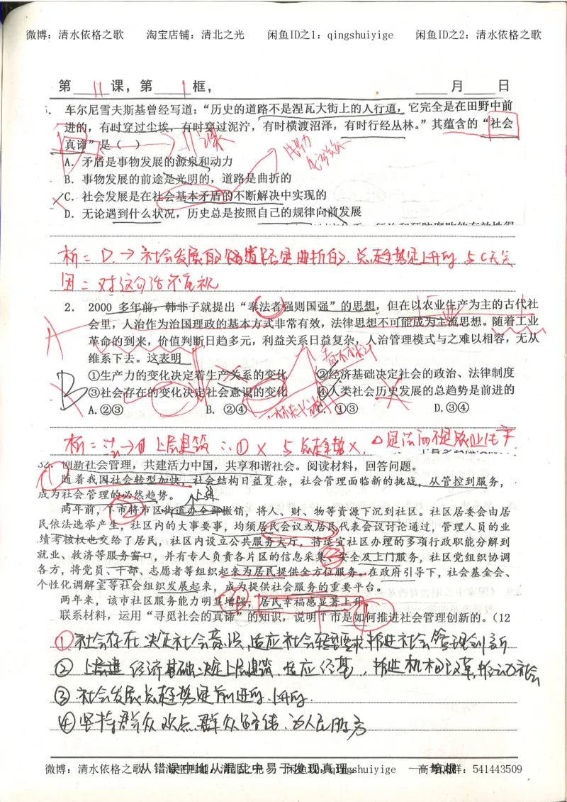 5.衡水中学高考积累与改错_高三政治（第1本）_109页_高中衡水学霸笔记_高中全部赠品_错题集高中九科_政治积累与改错