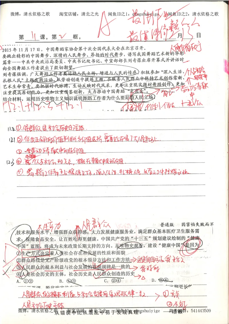 5.衡水中学高考积累与改错_高三政治（第1本）_109页_高中衡水学霸笔记_高中全部赠品_错题集高中九科_政治积累与改错