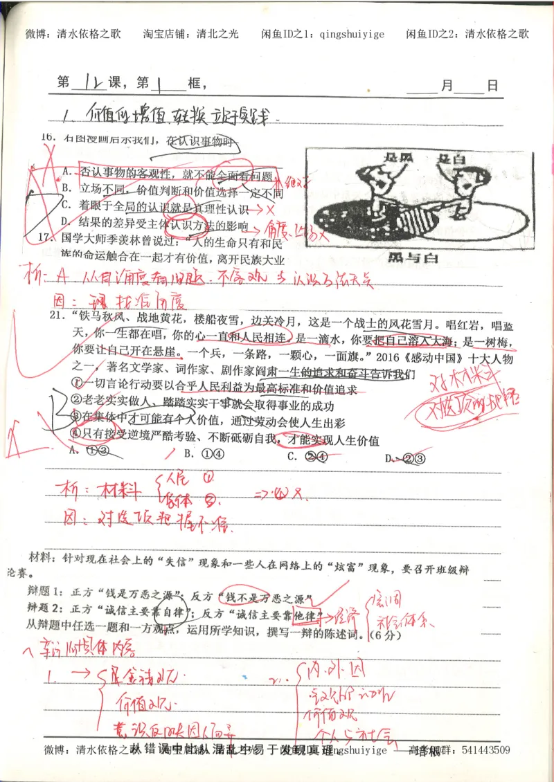 5.衡水中学高考积累与改错_高三政治（第1本）_109页_高中衡水学霸笔记_高中全部赠品_错题集高中九科_政治积累与改错