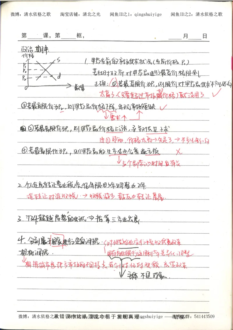5.衡水中学高考积累与改错_高三政治（第1本）_109页_高中衡水学霸笔记_高中全部赠品_错题集高中九科_政治积累与改错