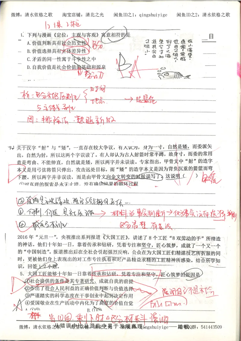 5.衡水中学高考积累与改错_高三政治（第1本）_109页_高中衡水学霸笔记_高中全部赠品_错题集高中九科_政治积累与改错