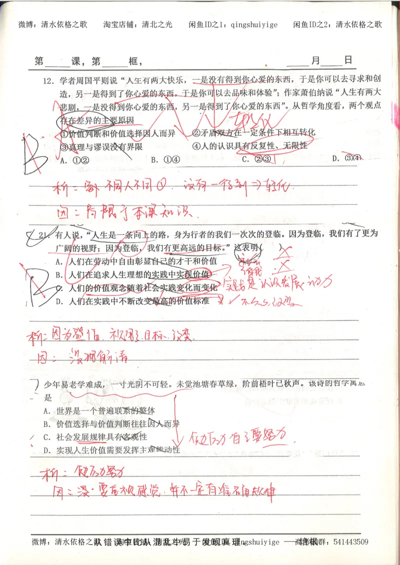 5.衡水中学高考积累与改错_高三政治（第1本）_109页_高中衡水学霸笔记_高中全部赠品_错题集高中九科_政治积累与改错