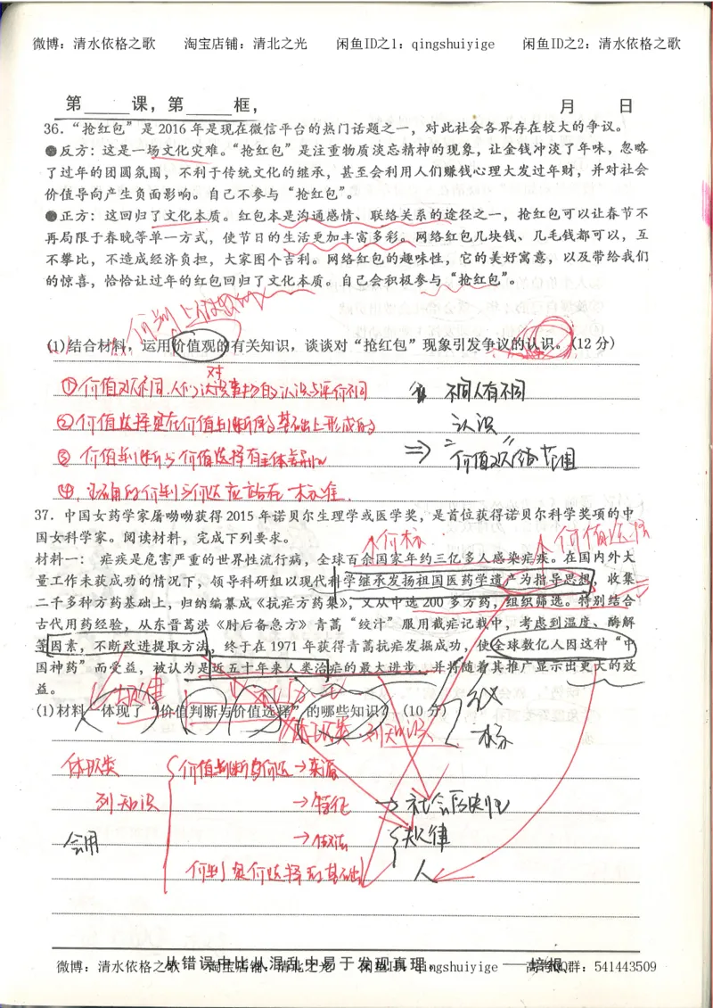 5.衡水中学高考积累与改错_高三政治（第1本）_109页_高中衡水学霸笔记_高中全部赠品_错题集高中九科_政治积累与改错